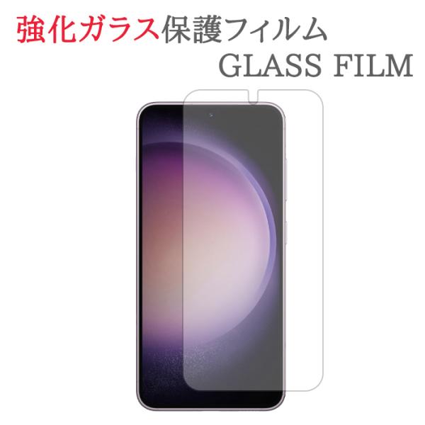 ♡【2+2】Galaxy S23 SC-51D SCG19 用 ガラスフィルム Galaxy S23 SC-51D SCG19 ガラスフィルム 全面保護 高光沢 高