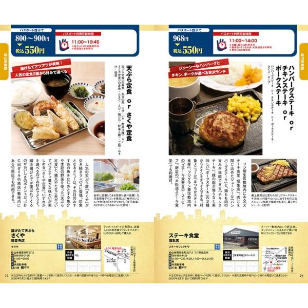 ランチパスポート松山版vol 30 Bo Lp905 愛媛の雑誌 Spc出版 通販 Yahoo ショッピング