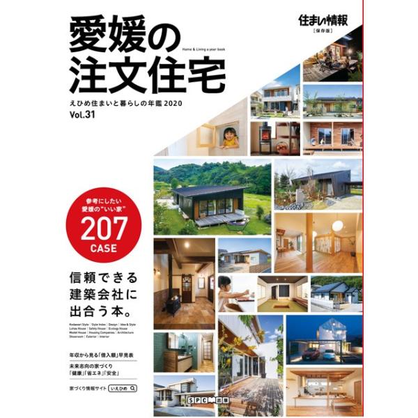 愛媛の注文住宅 住まいと暮らしの年鑑 Bo Sp912 愛媛の雑誌 Spc出版 通販 Yahoo ショッピング