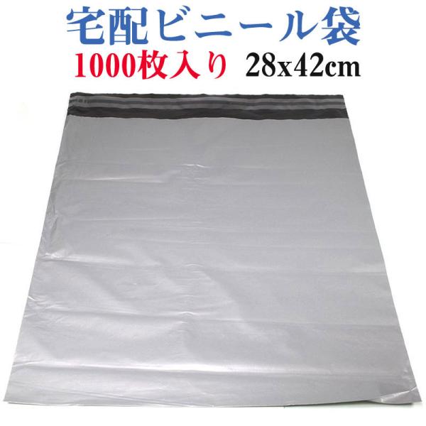 宅配ビニール袋 1000枚 B4 28×35+5cm 宅配袋 宅配ポリ袋