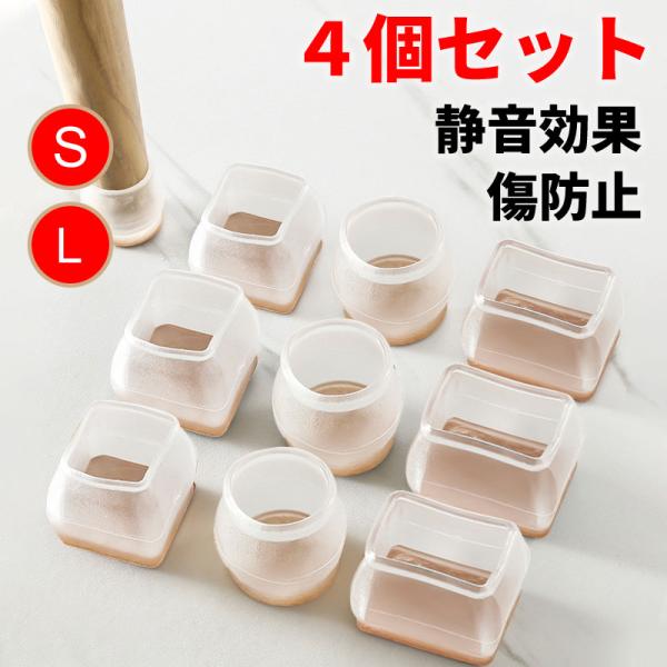 椅子脚カバー イス脚キャップ イス 脚キャップ イス 足カバー S Lサイズ 滑り止め 目立ちにくい フローリング 床保護 静音 脱げにくい チェア脚 足 カバー素材：TPR、フェルト正方形（S）：適用サイズ-辺の長さ2.2〜3cm正方形(...