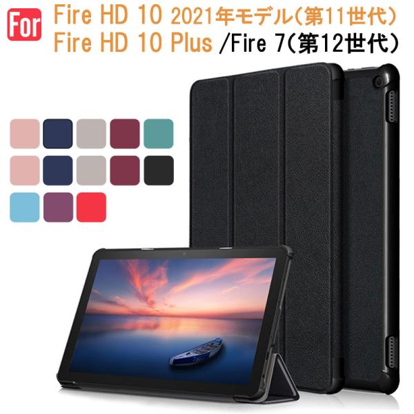 Fire HD 10 2021年モデル（第11世代）/Fire 7（第12世代）用