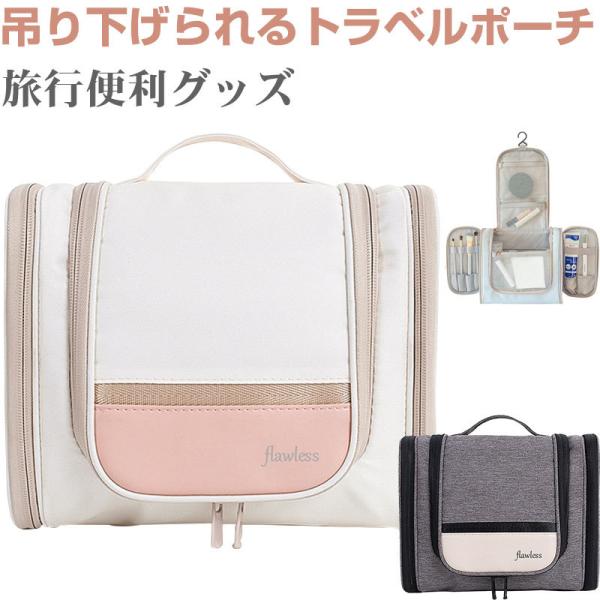 コスメポーチ 大容量 トラベルポーチの人気商品 通販 価格比較 価格 Com