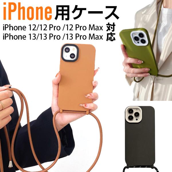 iPhone用ケース ショルダーストラップ付き斜め掛け肩掛け iPhone