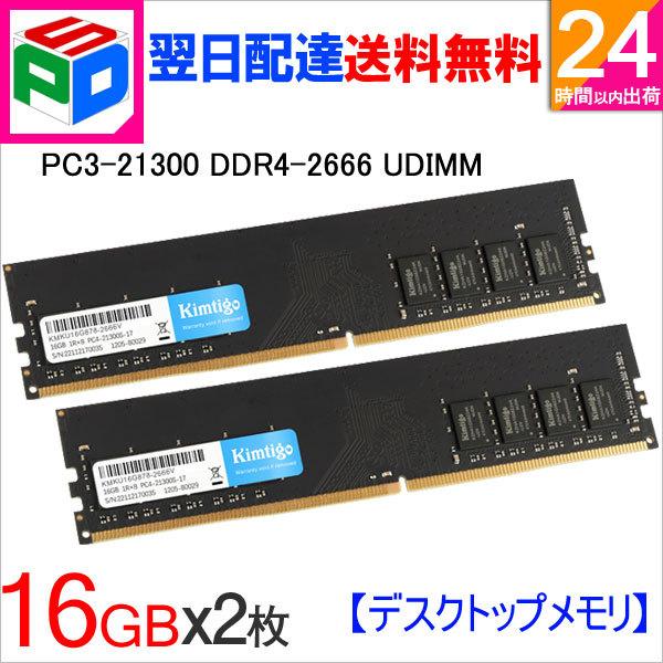 16GBx2枚) 32GB DDR4 デスクトップ用PCメモリ - www.floodlightsband.com 16GBx2枚) 32GB DDR4 デスクトップ用PCメモリ - www.floodlightsband.com