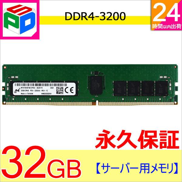 Micron T[o[PC4-25600(DDR4-3200) 32GB DIMM MTA18ASF4G72PDZ-3G2E1 sAi ivۏ zB