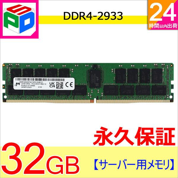 Micron T[o[ PC4-23400(DDR4-2933) 32GB DIMM MTA36ASF4G72PZ-2G9E2 sAi ivۏ zB