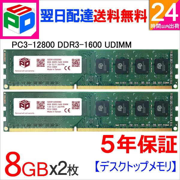 新品8GB2枚16GB　DDR3-1600対応　デスクトップPC用メモリー Silicon Power シリコンパワー pcメモリ 16gb 8gb x 2