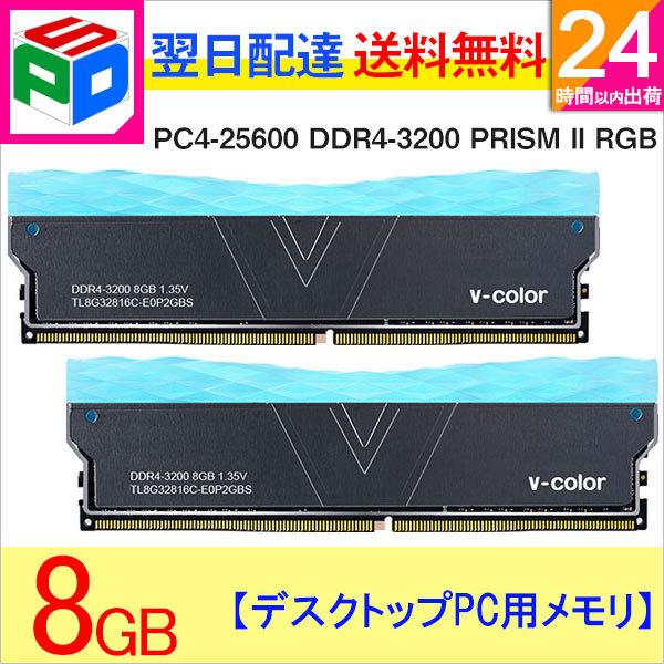 V-Color デスクトップPC用メモリ DDR4-3200 PC4-25600 16GB(8GBx2枚