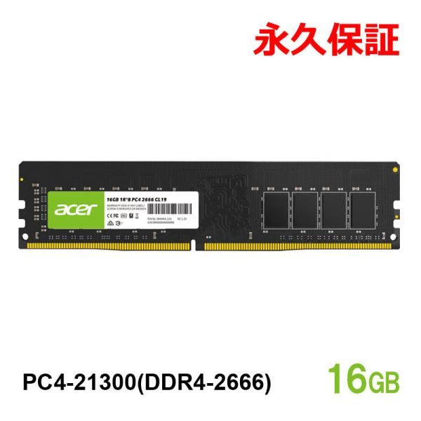 acer（エイサー） ポイント5倍 デスクトップPC用メモリ PC4-21300(DDR4