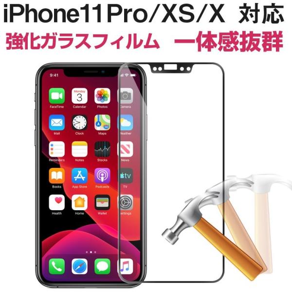 2枚セット iPhone 11 Pro/ X/ XS 用 強化ガラスフィルム 全面