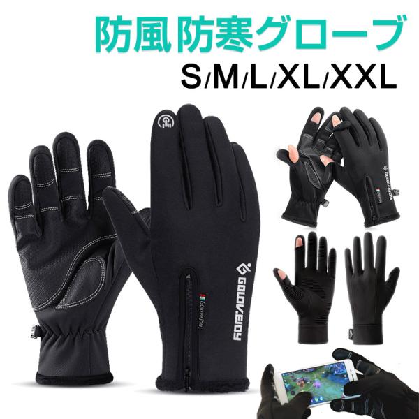スキーグローブ スキー手袋 アウトドア 防寒 防風 ブラック XL fzw-qt177-1.jpg