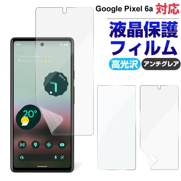 Google Pixel 6a用 液晶フィルム 液晶保護 液晶保護フィルム PET
