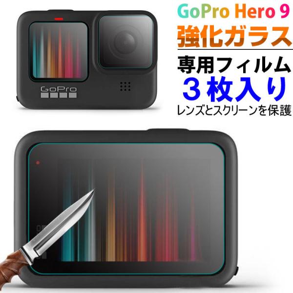 GoPro Hero 9専用フィルム カメラ フィルム 液晶保護フィルム スクリーン保護シート 背面タッチスクリーン＋レンズ＋前面スクリーンフィルム ガラスフィルム TUTUO ゴープロ9 プロテクター 硬度9H 耐衝撃 気泡ゼロ キズ防止...