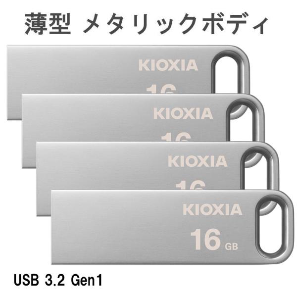 ゆずか様メモリ16GB Windows11✨薄型ターボ リカバリ済 KIOXIA ポイント5倍 お買得4枚組 USBメモリ 16GB USB3.2 Gen1 KIOXIA