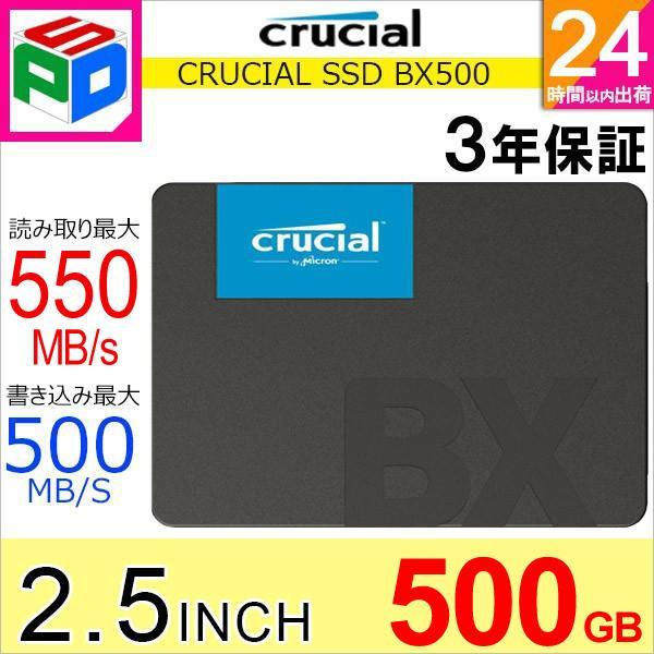 Crucial クルーシャル SSD 500GB BX500 SATA 6.0Gb/s 内蔵2.5インチ 7mm CT500BX500SSD1 3年保証 海外パッケージ 翌日配達送料無料 MCSSD500G-BX500