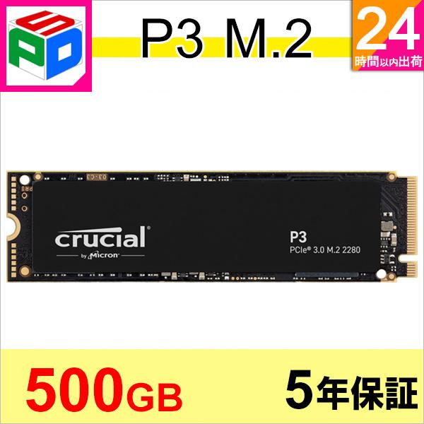 crucial（クルーシャル） ポイント5倍 500GB P3 NVMe PCIe M.2 2280