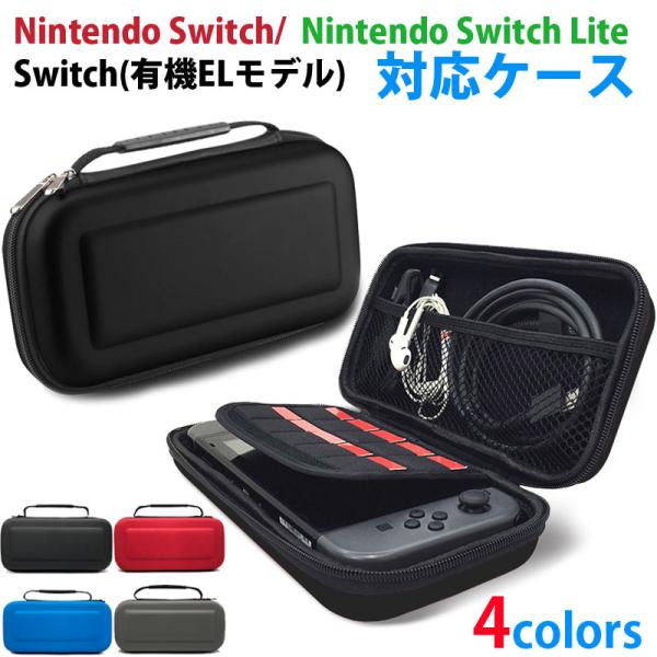 Nintendo Switch対応ケース キャリングケース ニンテンドー Nintendo Switch対応ケース キャリングケース ニンテンドー