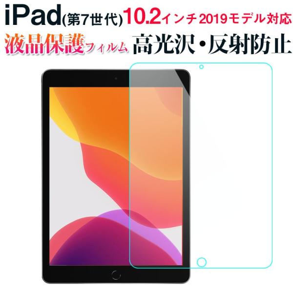 iPad(2019) 第7世代 10.2インチ iPad 10.2 液晶フィルム 第7世代 2019モデル 2019モデルiPad 10.2インチ(第7世代)用 液晶画面保護フィルム 液晶保護シール 10.2インチ 2019 iPad用保護...