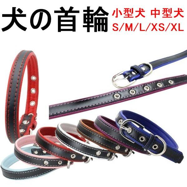 犬 首輪 ペット首輪 シンプル首輪 小型犬 中型犬 犬の首輪