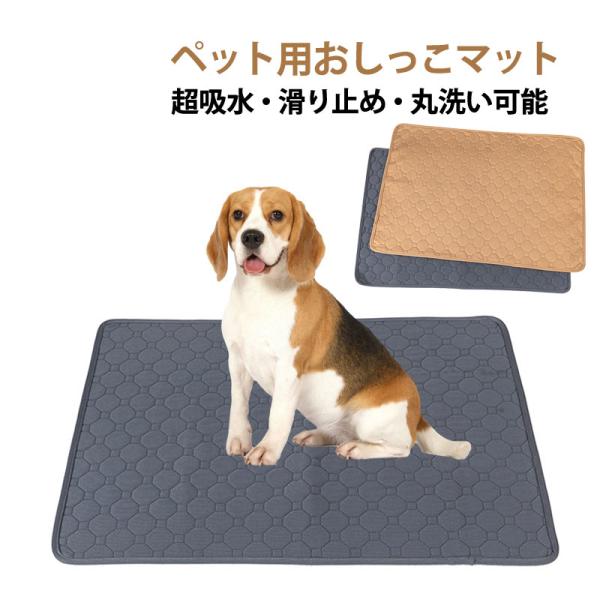 ペット用シーツ 洗える おしっこマット 下敷き マット 多重構造 丸洗い可能 繰り返し利用可能 ペット用おしっこマット 漏れ防止 4重構造 素材：ポリエステル、吸水綿、TPU防水層、滑り止め底洗濯方法：手洗いも洗濯機も対応可XS：50*35...