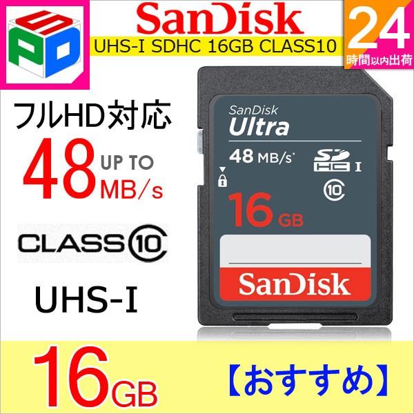SDカード SDHCカード Ultra 16GB UHS-I 48MB/s Class10 SanDisk サンディスク 海外パッケージ ゆうパケット送料無料 :SASD16G-SDUNB:spdshop - 通販 - Yahoo!ショッピング SDカード SDHCカード Ultra 16GB UHS-I 48MB/s Class10 SanDisk サンディスク 海外パッケージ ゆうパケット送料無料 :SASD16G-SDUNB:spdshop - 通販 - Yahoo!ショッピング