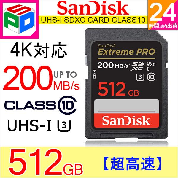 SanDisk セール！SDXCカード 512G SDカード Extreme Pro R:200MB