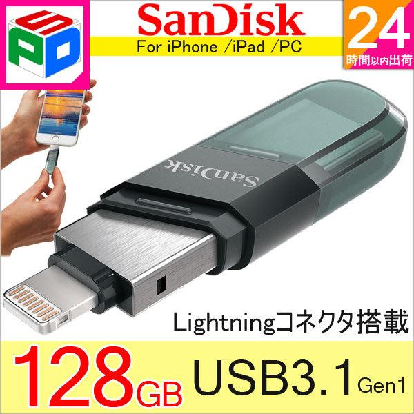 128GB USBメモリ iXpand Flip iPhone iPad/PC用 Lightning + USB3.1-A 海外パッケージ 翌日配達送料無料 :SAUSB128G-IX90N-GN6NE:spdshop - 通販 Yahoo!ショッピング