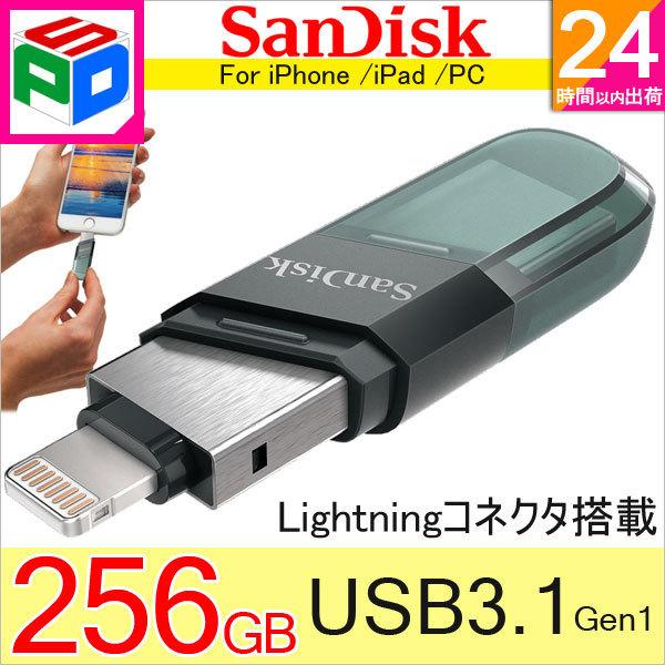 SanDisk（サンディスク） 256GB USBメモリ iXpand Flash Drive