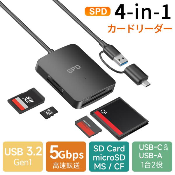 限定セール！SPD 4-in-1 SD/TF/メモリー スティック/CF（TypeI）カードリーダ USB-C&amp;USB-A OTG対応 USB 3.2 Gen 1 5Gbps UHS-I SDHC/SDXC UHS-I 翌日配達