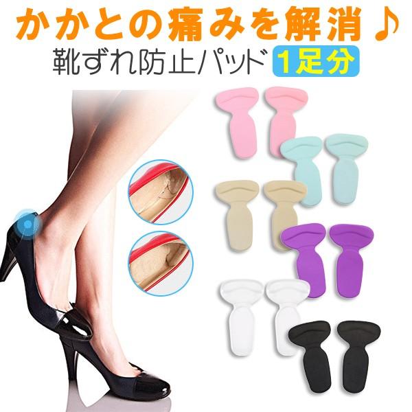 かかとパッド 靴擦れ防止 1足入りパッド かかとクッション かかと用 サイズ調整 T字型 インソール ヒールサポート 送料無料翌日配達 5のつく日セール Shoes 084 Spdshop 通販 Yahoo ショッピング