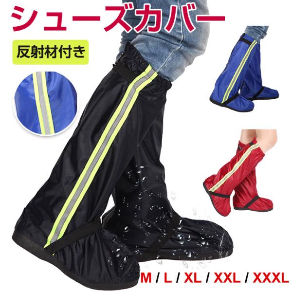 素材：オックスフォード布、ラバーサイズ：M-底長さ26cm(対応の靴サイズ：普通シューズ23〜23.5cm、スニーカー22.5〜23cm)　；L-底長さ27cm(対応の靴サイズ：普通シューズ24〜24.5cm、スニーカー23.5〜24cm)...