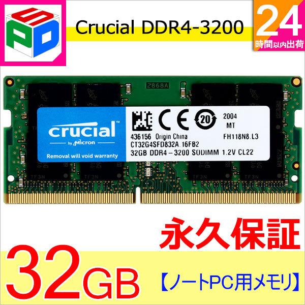 Crucial 32GB DDR4 3200 メモリ CT32G4SFD832A image.png