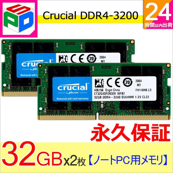 Crucial DDR4ノートPC用 メモリ Crucial 64GB (32GBx2枚) DDR4-3200