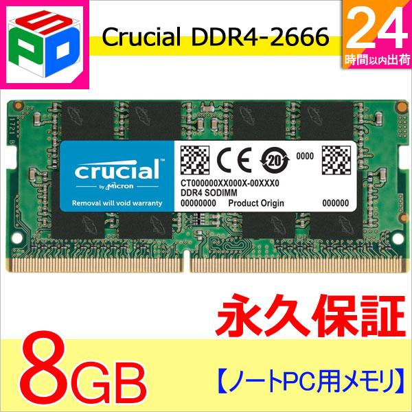 Crucial(Micron製) ノートPC用 メモリ Crucial PC4-21300 (DDR4-2666)260pin DDR4 SODIMM 8GB×1枚 CT8G4SFRA266  製品仕様ブランド： Crucialフォームファ...