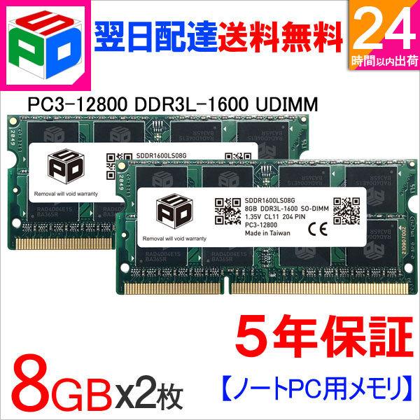 ノートPC用メモリ SPD DDR3L 204 8GBx2枚 1.35V SO-DIMM 1600 PIN 16GB