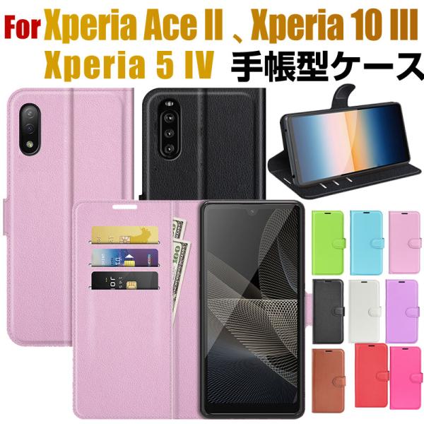 【送料無料】 スマホケース 2個ace iii 10 5 xp 機種対応 手帳型 Xperia 5 IV Ace II 10 III用ケース 手帳型ケース スマホケース