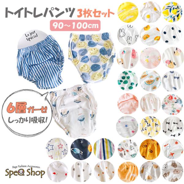 可愛いデザイン♪しっかり吸収、6層ガーゼパンツ♪トイレトレーニング初期のお子様におススメです！肌ざわりの良い綿100％なので、通気性もよくムレや肌荒れを防ぎます。股の6層ガーゼ部分にはTPU防水生地を使用し、しっかり吸収し外側まで染み出るの...