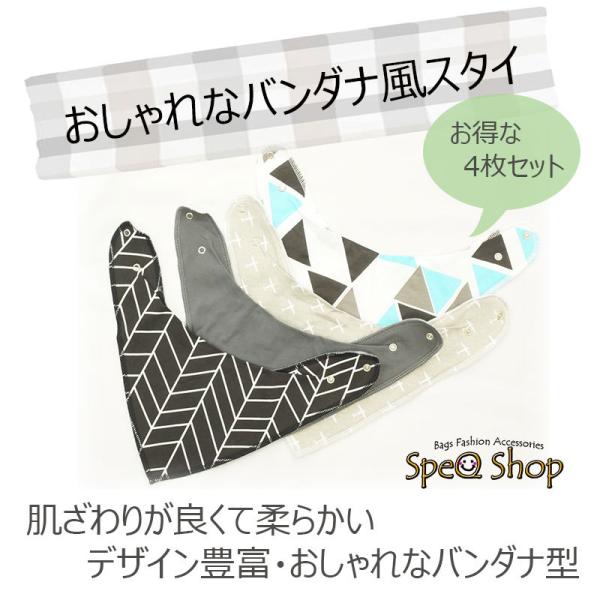 スタイ バンダナ 4枚セット よだれかけ ベビー 三角スタイ おしゃれ ビブ バンダナスタイ スナップボタン :K-ST12751:スペーキューショップ - 通販 - Yahoo!ショッピング スタイ バンダナ 4枚セット よだれかけ ベビー 三角スタイ おしゃれ ビブ バンダナスタイ スナップボタン :K-ST12751:スペーキューショップ - 通販 - Yahoo!ショッピング