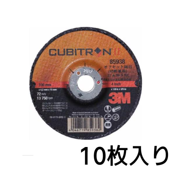 3M キュービトロン II 1ケース 10個入り オフセット砥石 PN