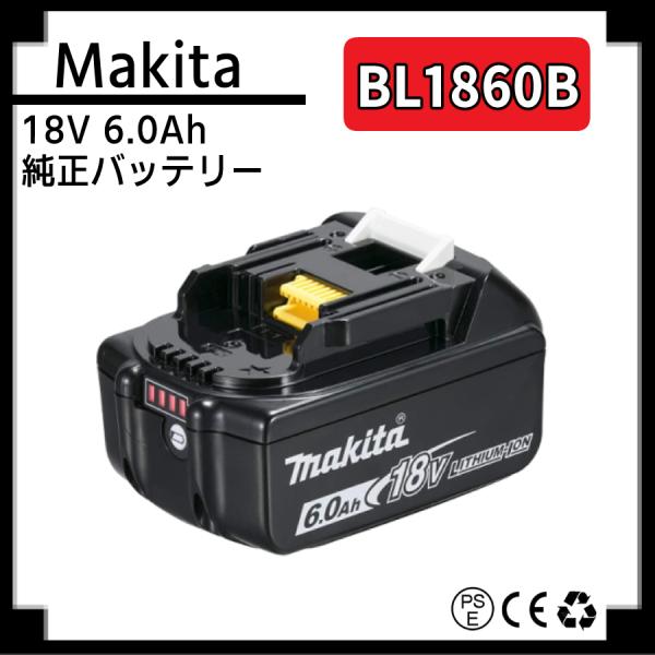 マキタ バッテリー 純正 BL1860B 18V 6.0Ah 国内正規品 A-60484 makita DC18RF TD172 TD173 BL1850 BL1830 など対応
