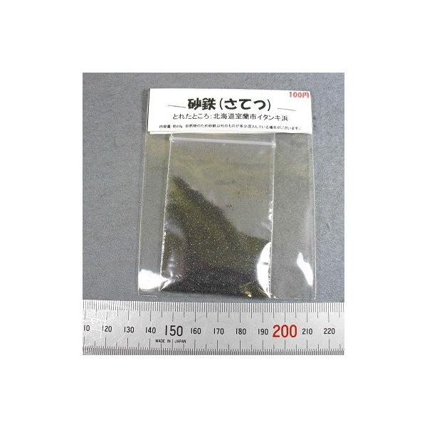 Satetu 砂鉄 北海道室蘭市 Satetu 2 ラピス 通販 Yahoo ショッピング