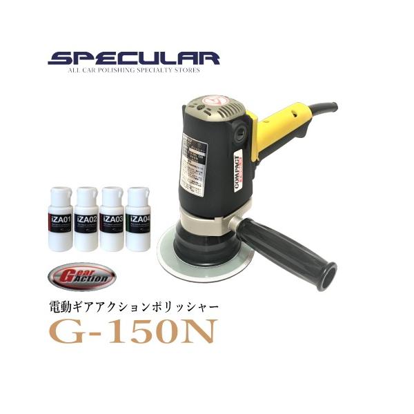 コンパクトツール ギアアクションポリッシャー G-150Nギアアクションポリッシャー935GP-SやダブルアクションポリッシャーP-150N/P-185N/930Pで評価の高いコンパクトツール電動ギアアクションポリッシャーが登場！プロ仕様 ...