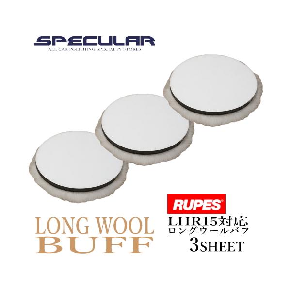ウールバフ　5インチ ポリッシャー　ルペス　5枚セット LHR15 Mark5 RUPES BigFoo 薄型パッキングプレート仕様 ルペス