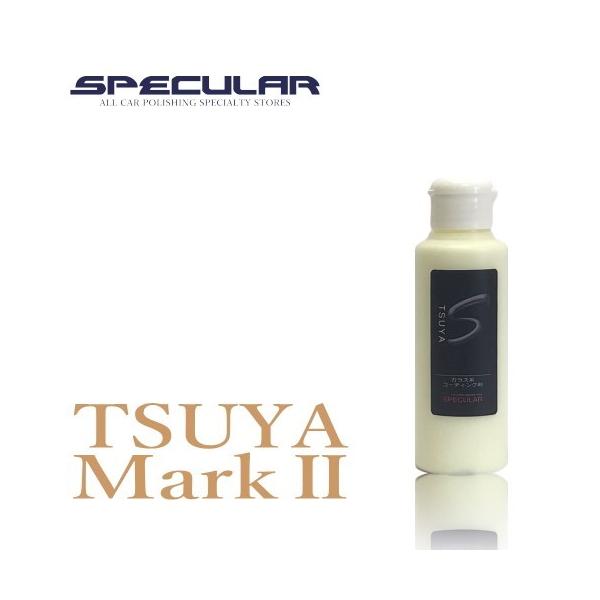 ガラス系コーティング SPECULAR TSUYA MarkII 100ml 全色対応 自動車用 艶 スペキュラー