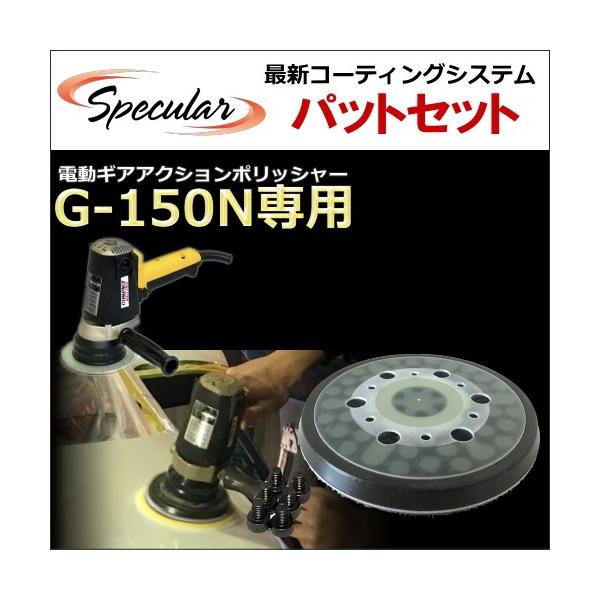 G-150N G150N 専用 交換用パット コンパクトツール ギア G-150N G150N 専用 交換用パット コンパクトツール ギア