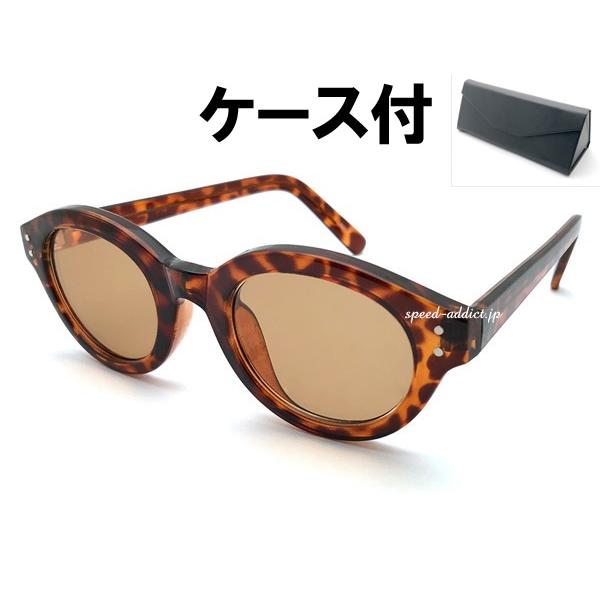 強化 BOSTON SUNGLASS べっ甲 × LIGHT BROWN + メガネケース BLACK
