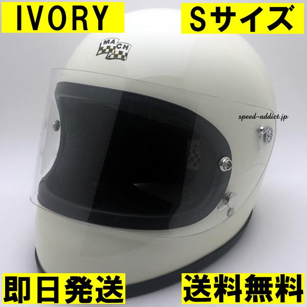 McHAL MACH 02 APOLLO Full Face Helmet IVORY S/アイボリー白white 