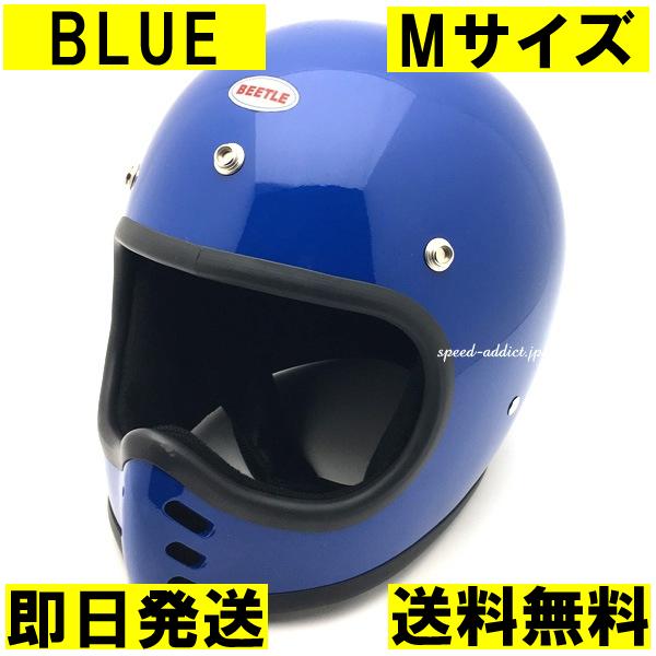 即納】OCEAN BEETLE BEETLE MTX BLUE M/オーシャンビートル青 
