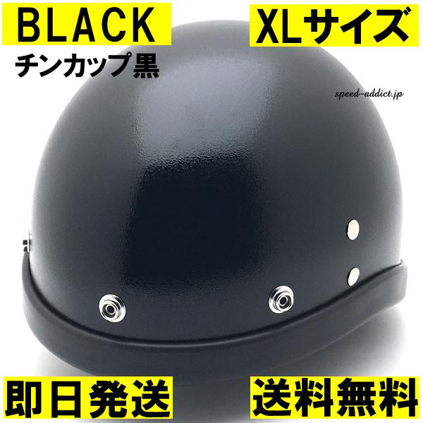 OCEAN BEETLE PTR ブラック M 即納】OCEAN BEETLE PTR BLACK チンカップ黒 XL/オーシャンビートル黒